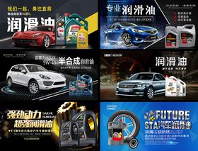 汽车润滑油配件广告宣传图