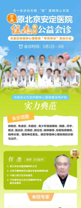 医美七月专家合集预告海报长图