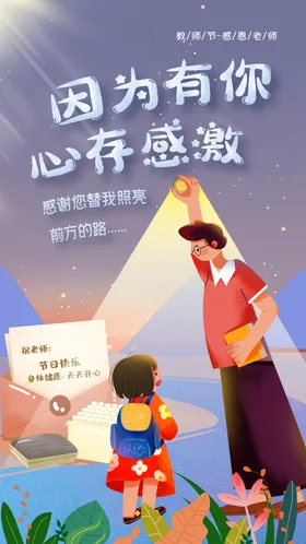 教师节海报背景活动吊牌吊旗