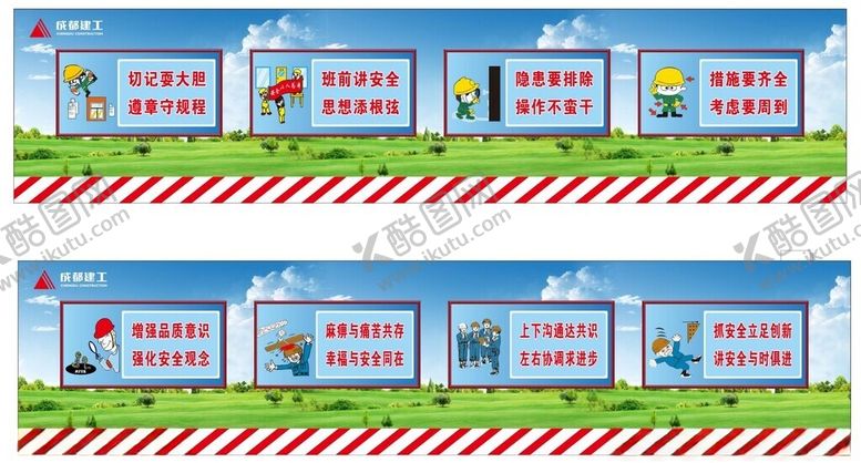 编号：10923202130142576583【酷图网】源文件下载-建工围挡挂图广告安全