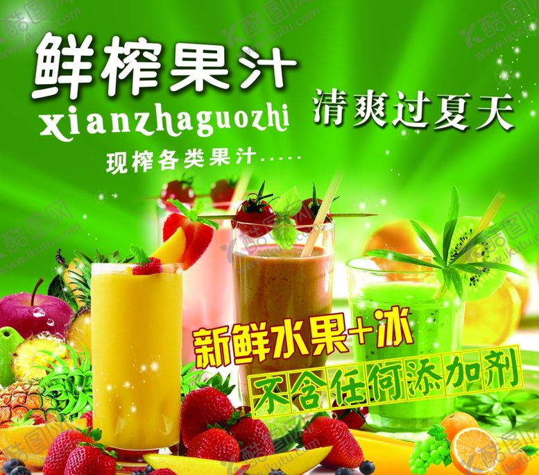 编号：60372210140216567183【酷图网】源文件下载-苹果汁海报