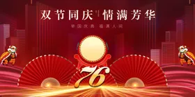 双节同庆展现风华