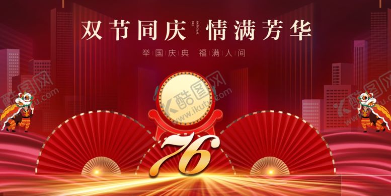 编号：84856310312232519307【酷图网】源文件下载-双节同庆展现风华