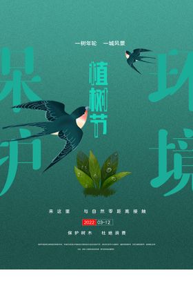 编号：02145910060312243917【酷图网】源文件下载-植树节