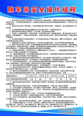 随车吊安全操作规程