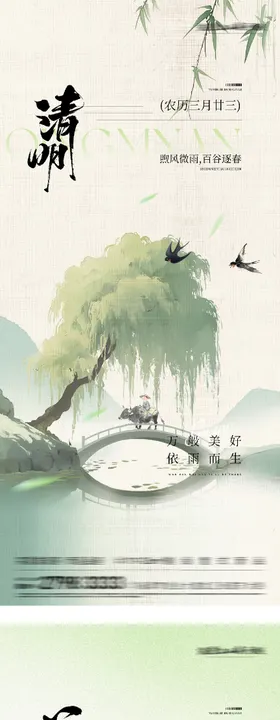 地产清明谷雨简约系海报