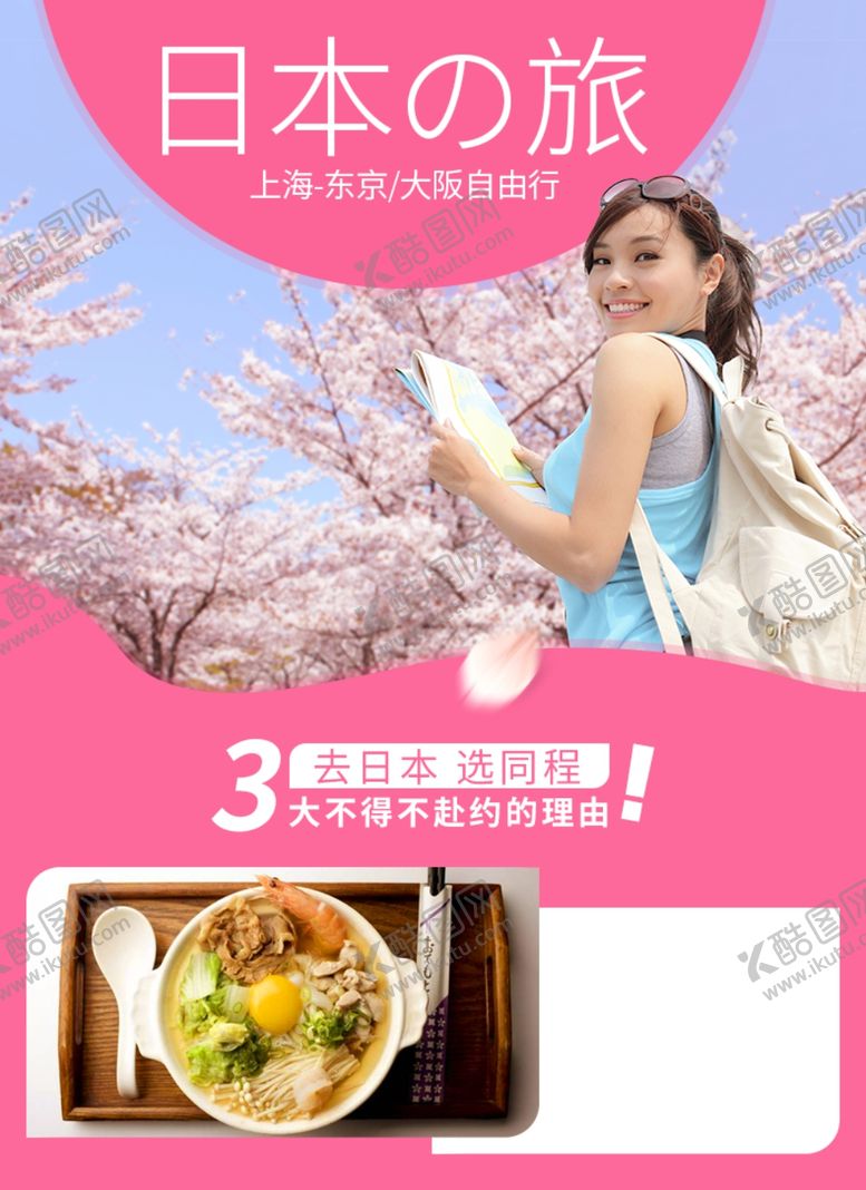 编号：83925609250315332099【酷图网】源文件下载-手机端H5活动海报头图旅游排版