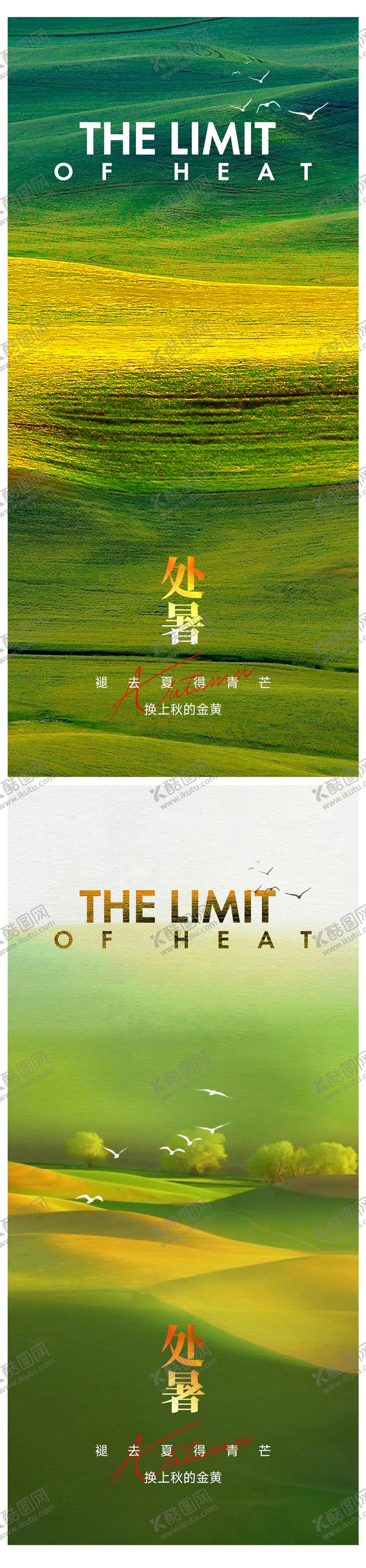 编号：14262508222201157821【酷图网】源文件下载-处暑节气海报