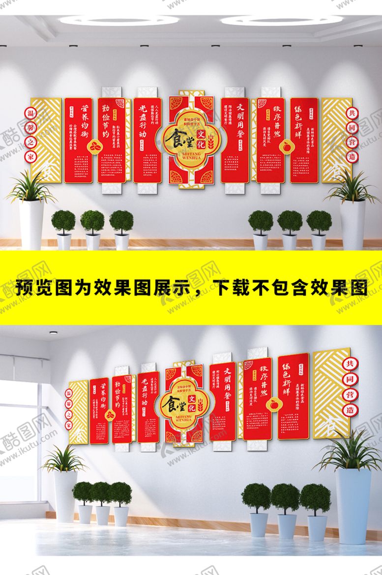 编号：10460912110604024551【酷图网】源文件下载-食堂文化墙