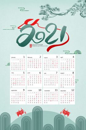 简约淡绿色2021牛年日历海报