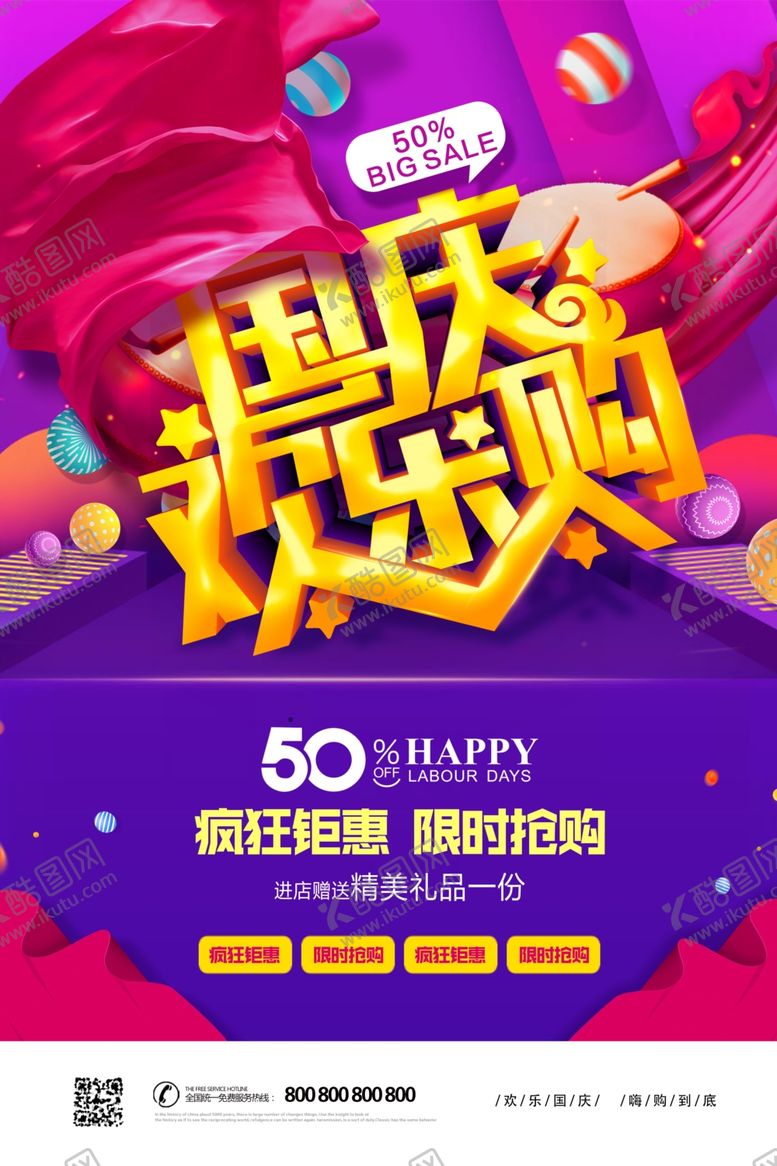 编号：76761807051236156325【酷图网】源文件下载-国庆节