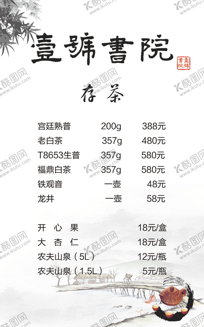 编号：50365710310411418302【酷图网】源文件下载-存茶单茶壶