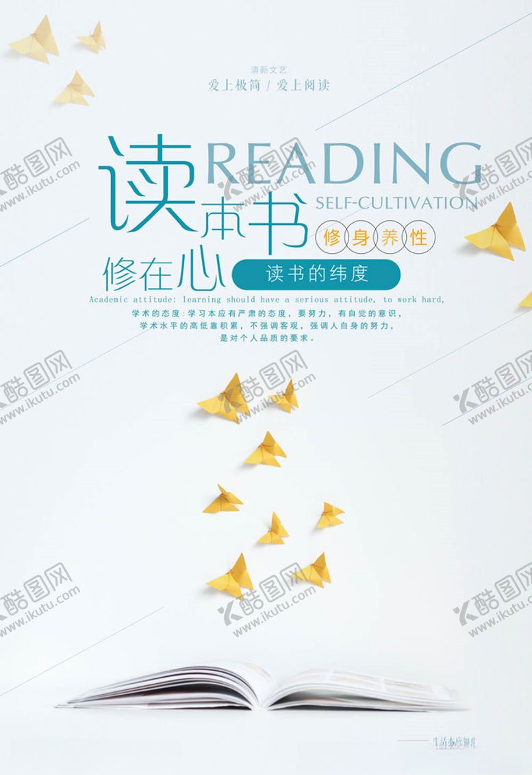 编号：91852205012214102051【酷图网】源文件下载-读书海报