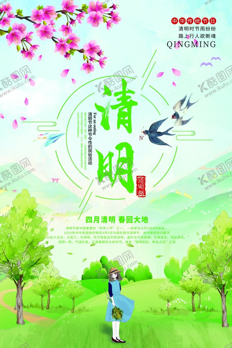 编号：34085305041500395141【酷图网】源文件下载-清明节海报