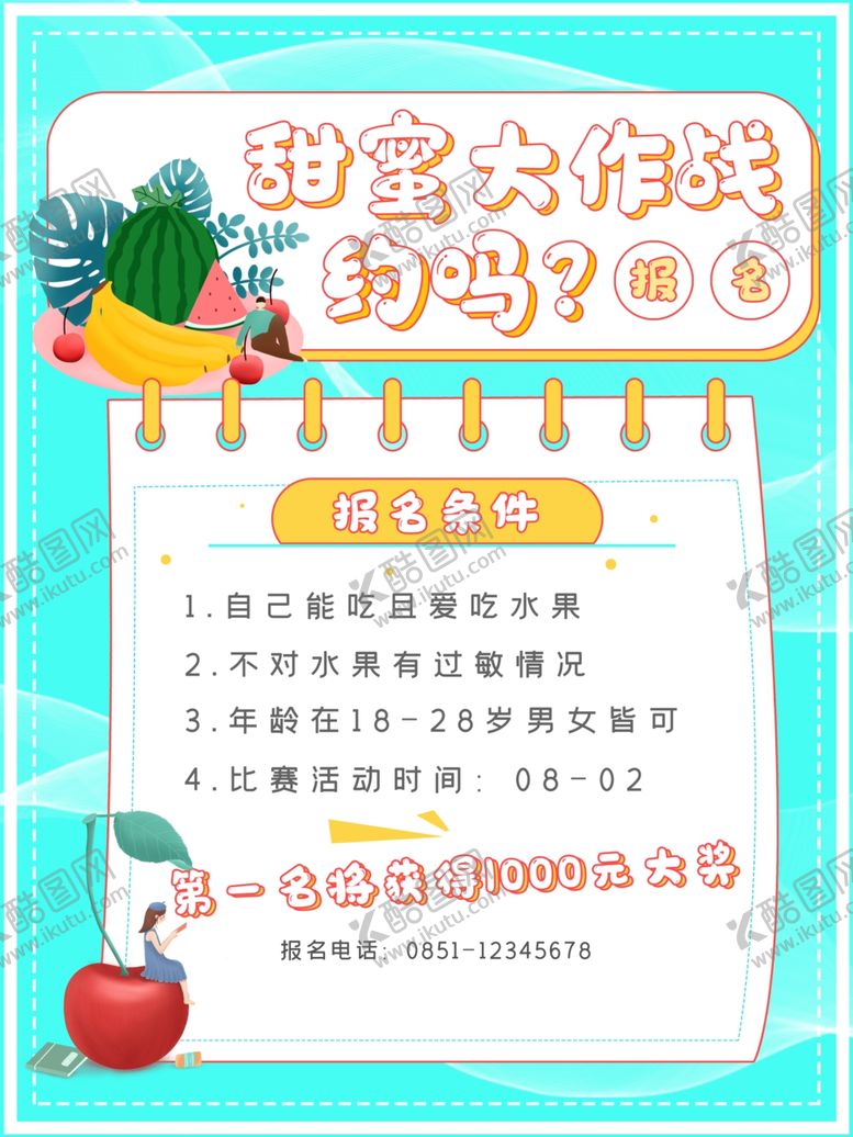 编号：16569902030714497820【酷图网】源文件下载-水果比赛