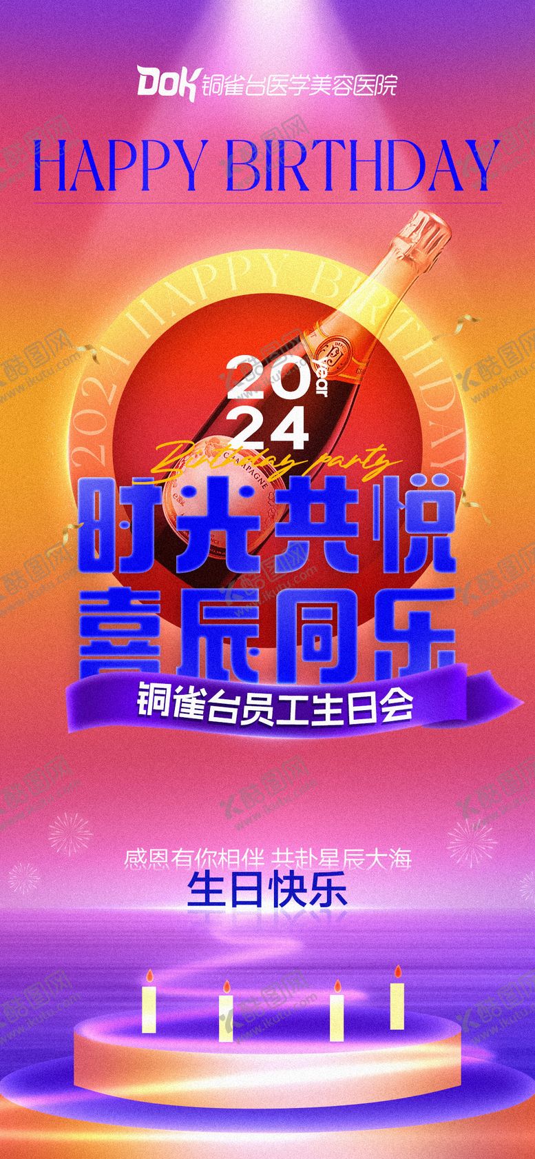 编号：73185803031222276877【酷图网】源文件下载-生日海报