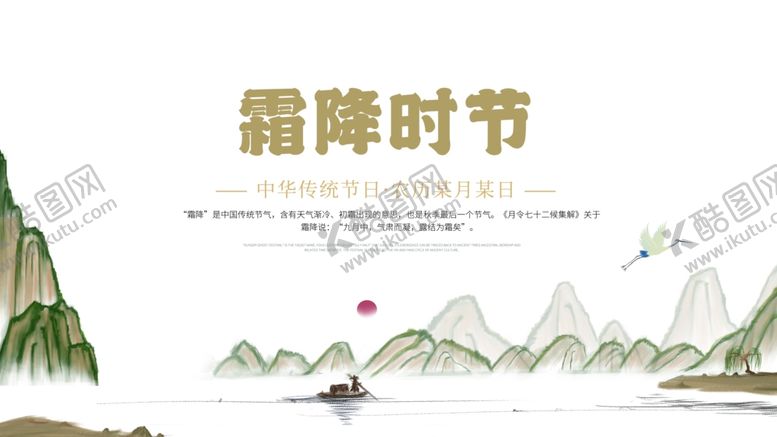 编号：52856409242300185261【酷图网】源文件下载-霜降