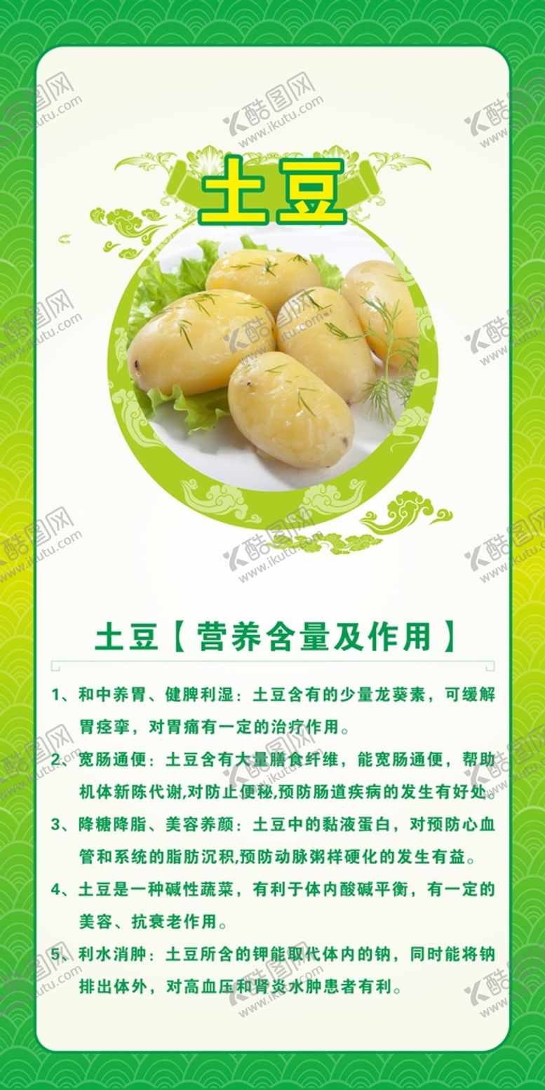 编号：89696411071739354422【酷图网】源文件下载-土豆