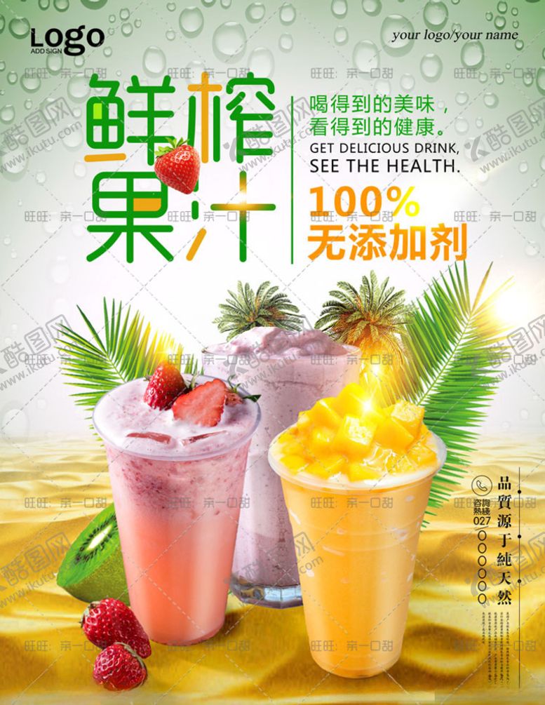 编号：80633709220156101847【酷图网】源文件下载-奶茶海报