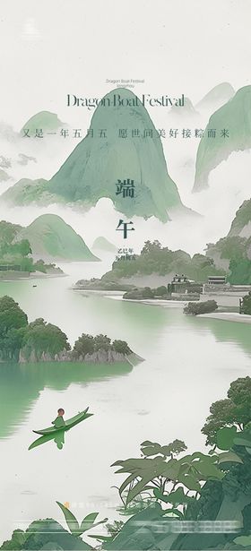 端午节海报