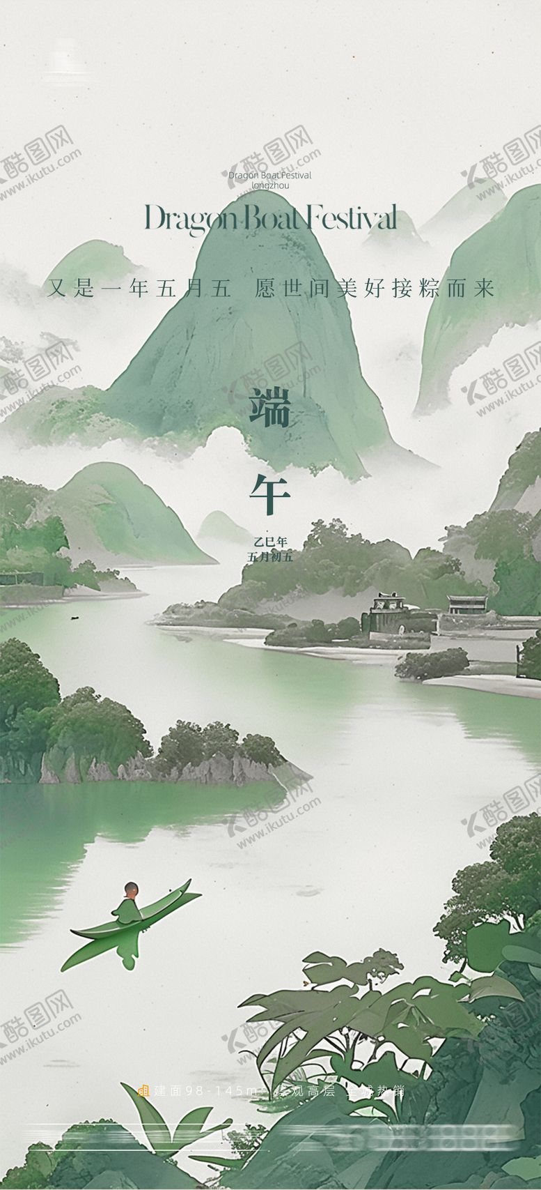编号：81656105052339055391【酷图网】源文件下载-端午节海报