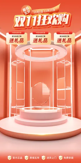 双11狂欢购直播间贴片