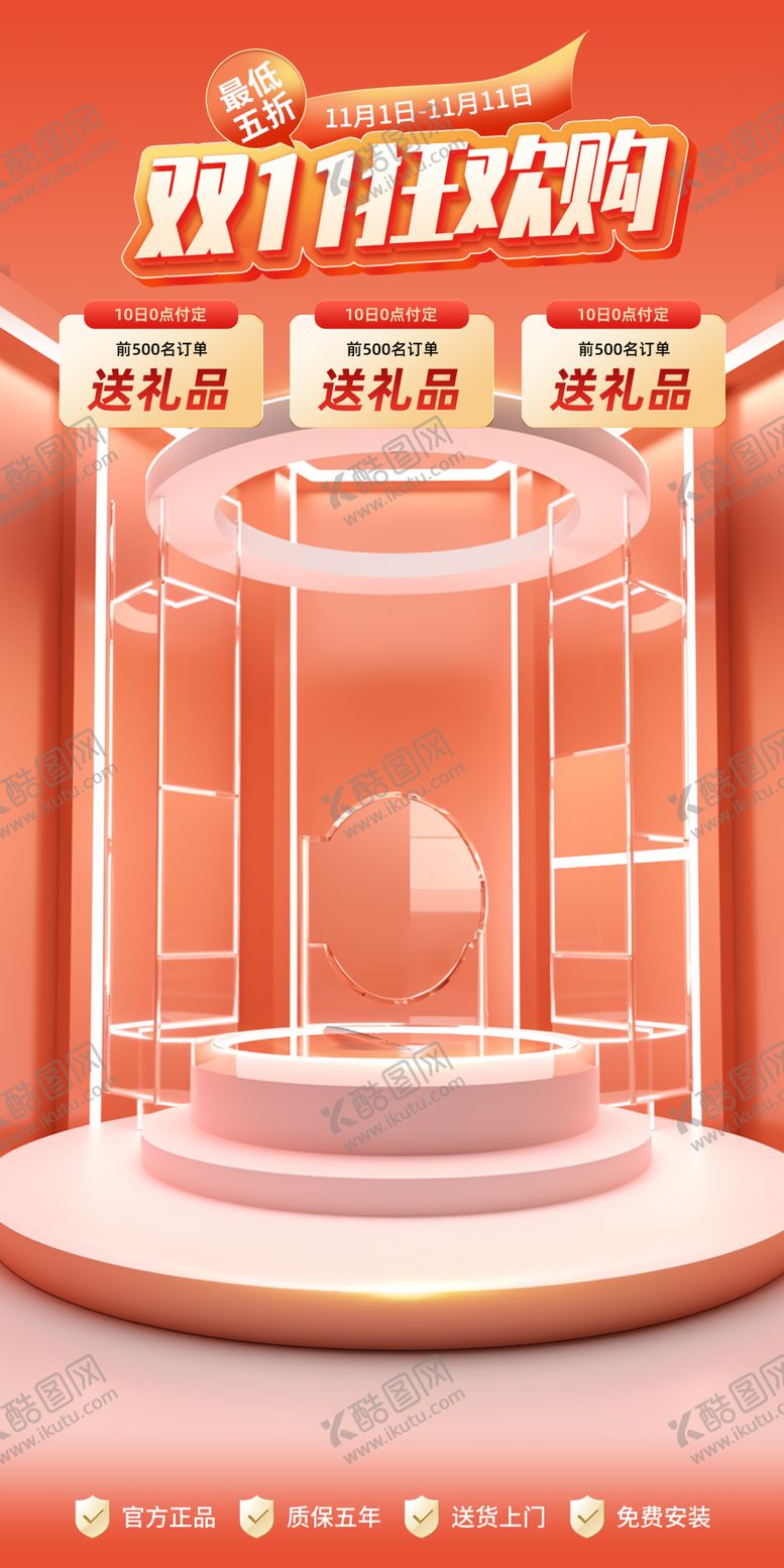 编号：78197311020305167454【酷图网】源文件下载-双11直播间贴片