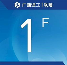 楼层图