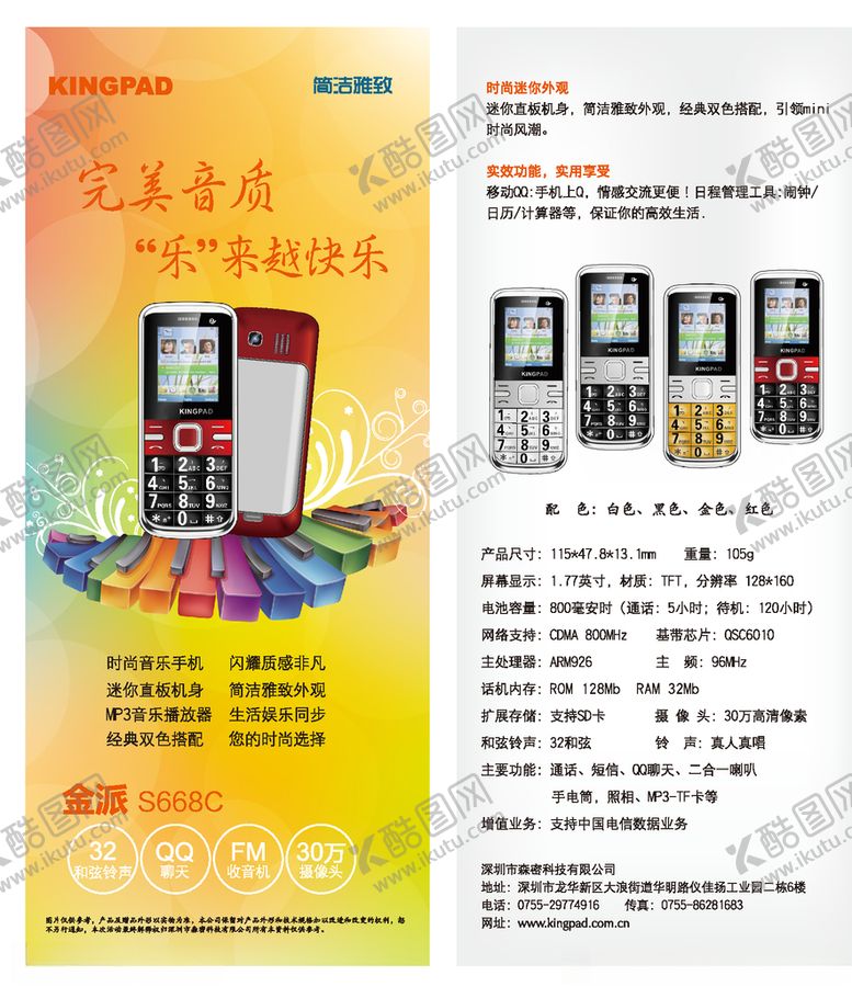编号：87935705180822439031【酷图网】源文件下载-手机单页
