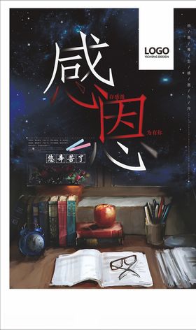 感恩