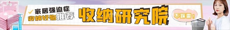 编号：43538712230452581207【酷图网】源文件下载-收纳研究院