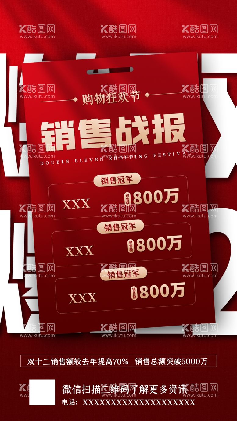 编号：61931411240444352492【酷图网】源文件下载-决战双十二展板