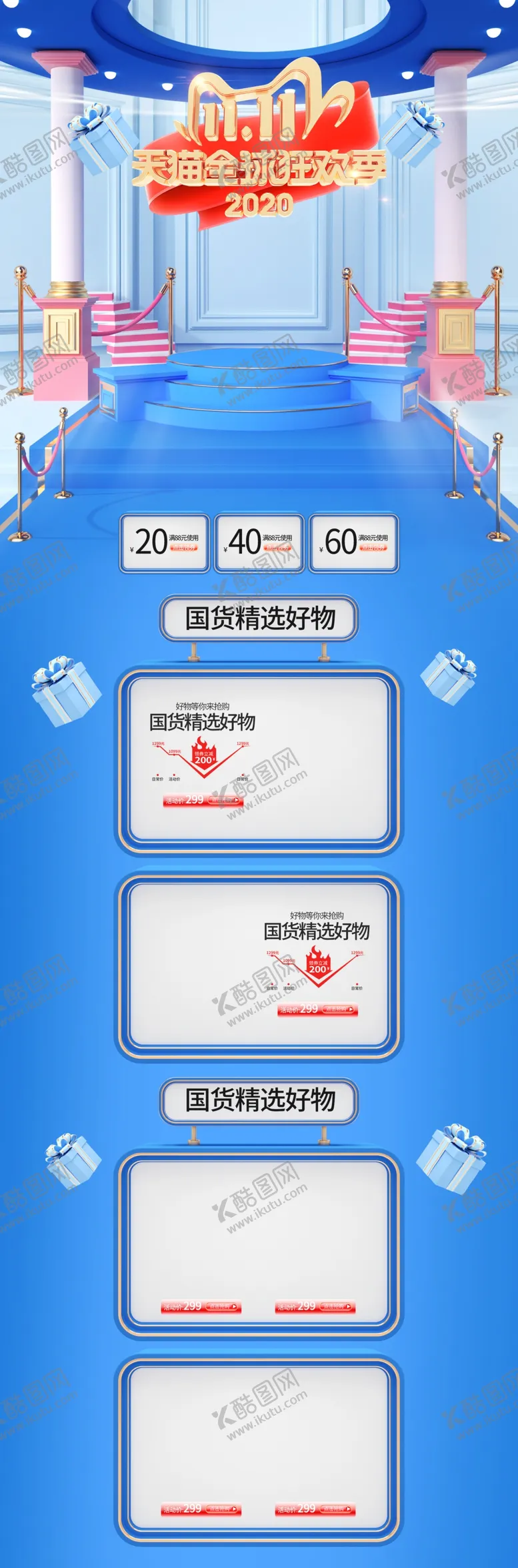 编号：89390906270652254928【酷图网】源文件下载-双十一活动大促优惠淘宝首页电脑