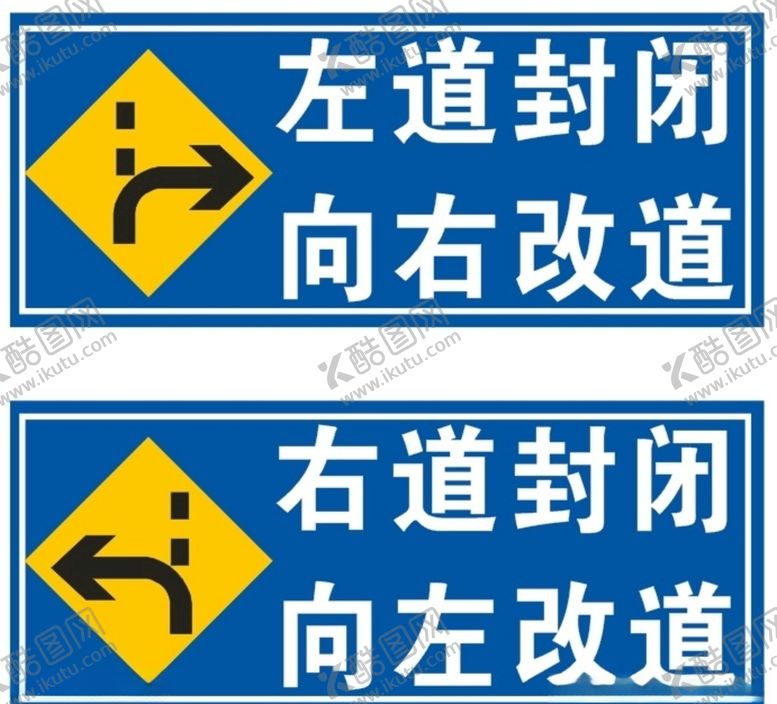 编号：20086810300907107322【酷图网】源文件下载-向左向右改道牌