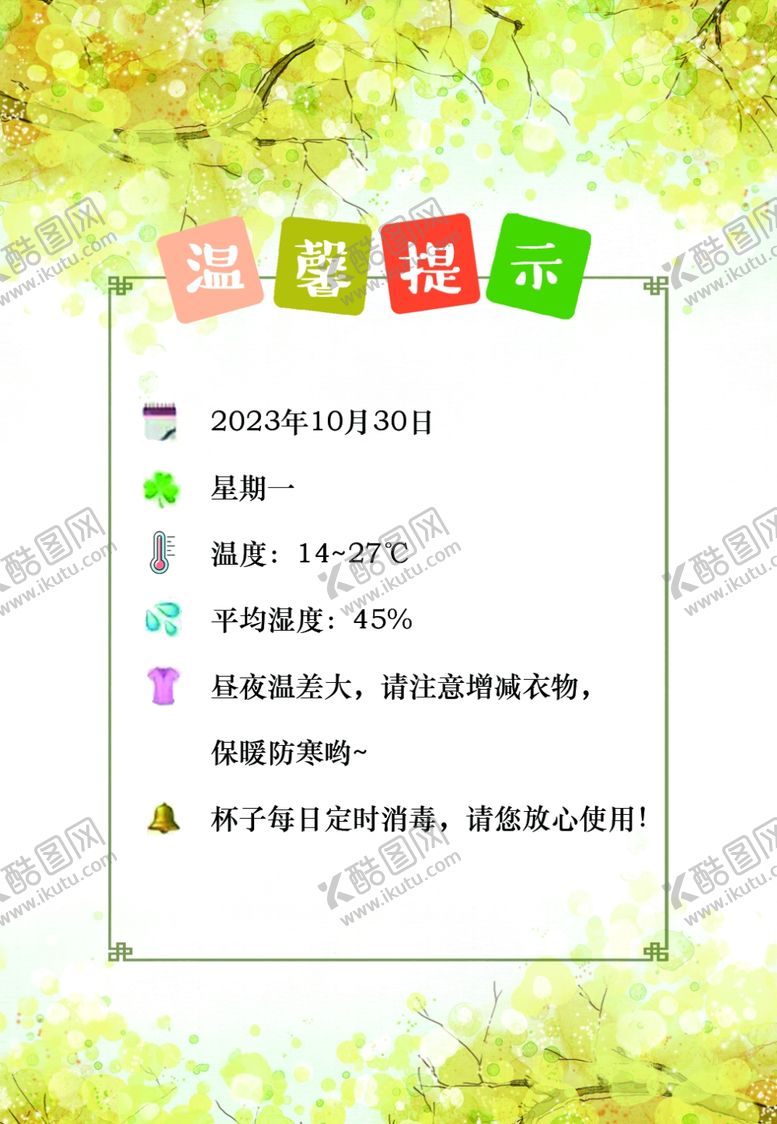 编号：33525501151507094724【酷图网】源文件下载-中国风温馨提示台牌