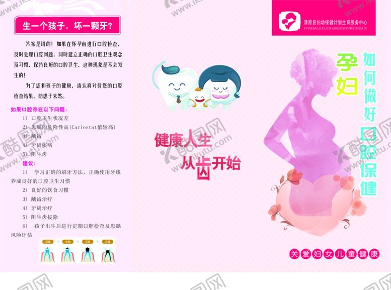 编号：66047906231723367165【酷图网】源文件下载-孕妇口腔保健