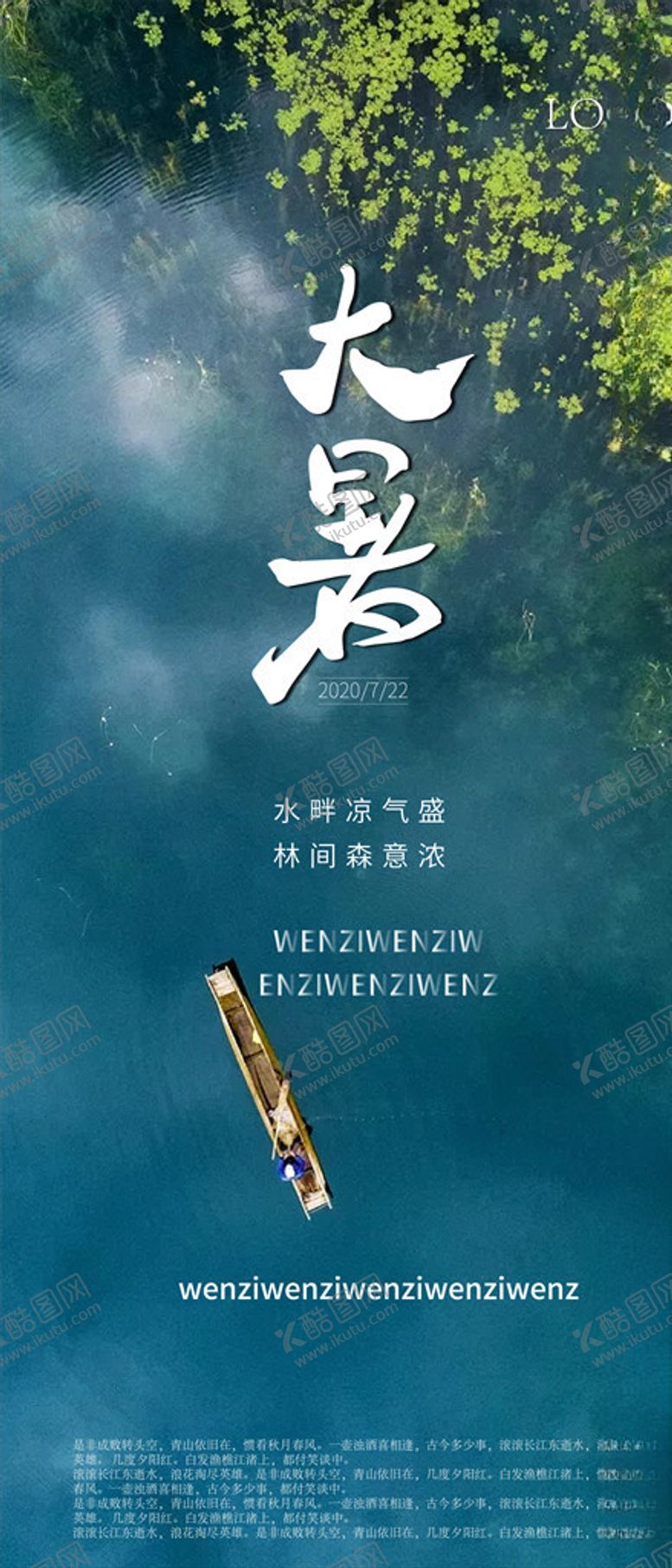 编号：75987106182111466366【酷图网】源文件下载-大暑
