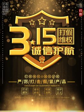 315消费者权益日安全消费促销