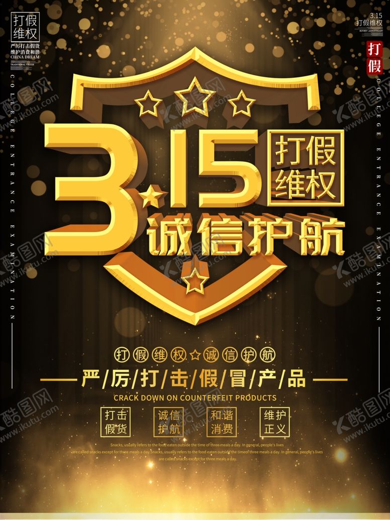 编号：86934809110319374889【酷图网】源文件下载-315消费者权益