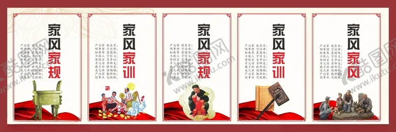 编号：54698212100549071918【酷图网】源文件下载-家风家训中式展板