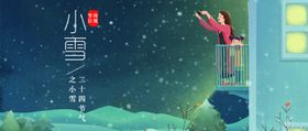 小雪节气雪景下雪