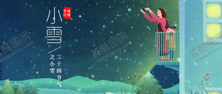 编号：18130705102308303788【酷图网】源文件下载-小雪节气雪景下雪