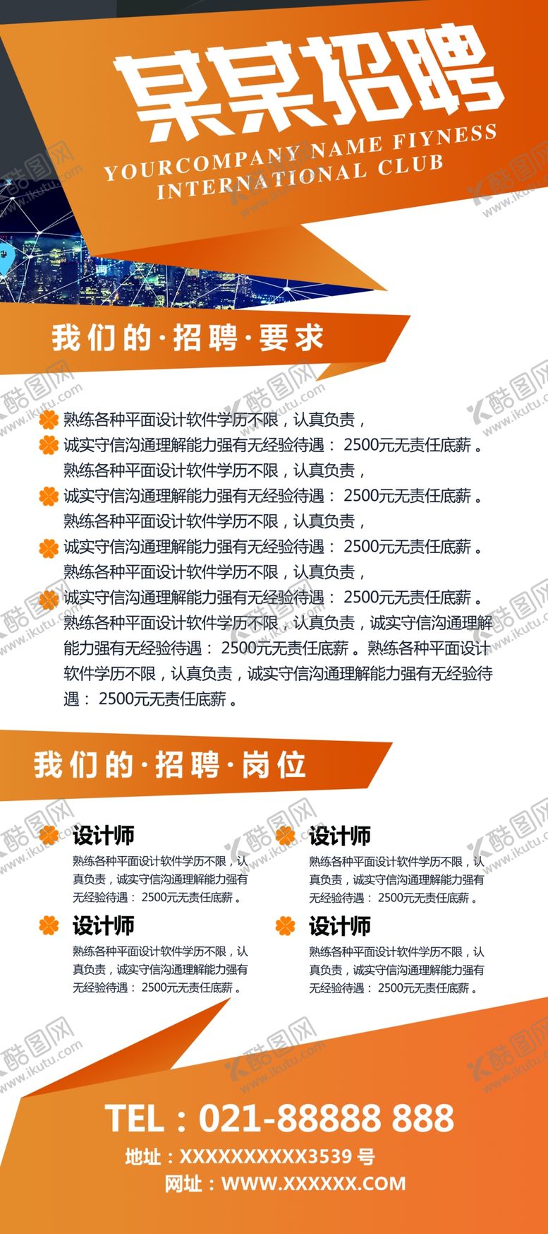 编号：39439805040242064133【酷图网】源文件下载-招聘