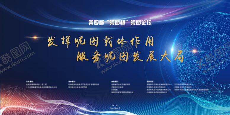编号：90756805070837568917【酷图网】源文件下载-论坛会议背景