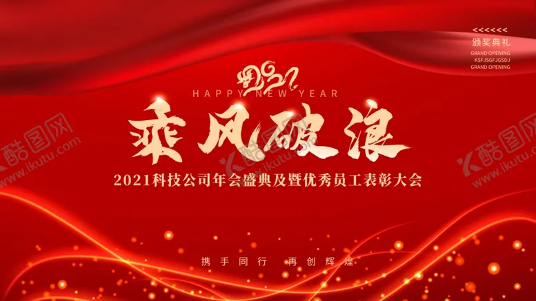 编号：52595805181000122694【酷图网】源文件下载-年会