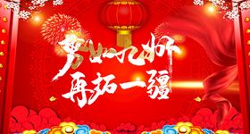 企业年会