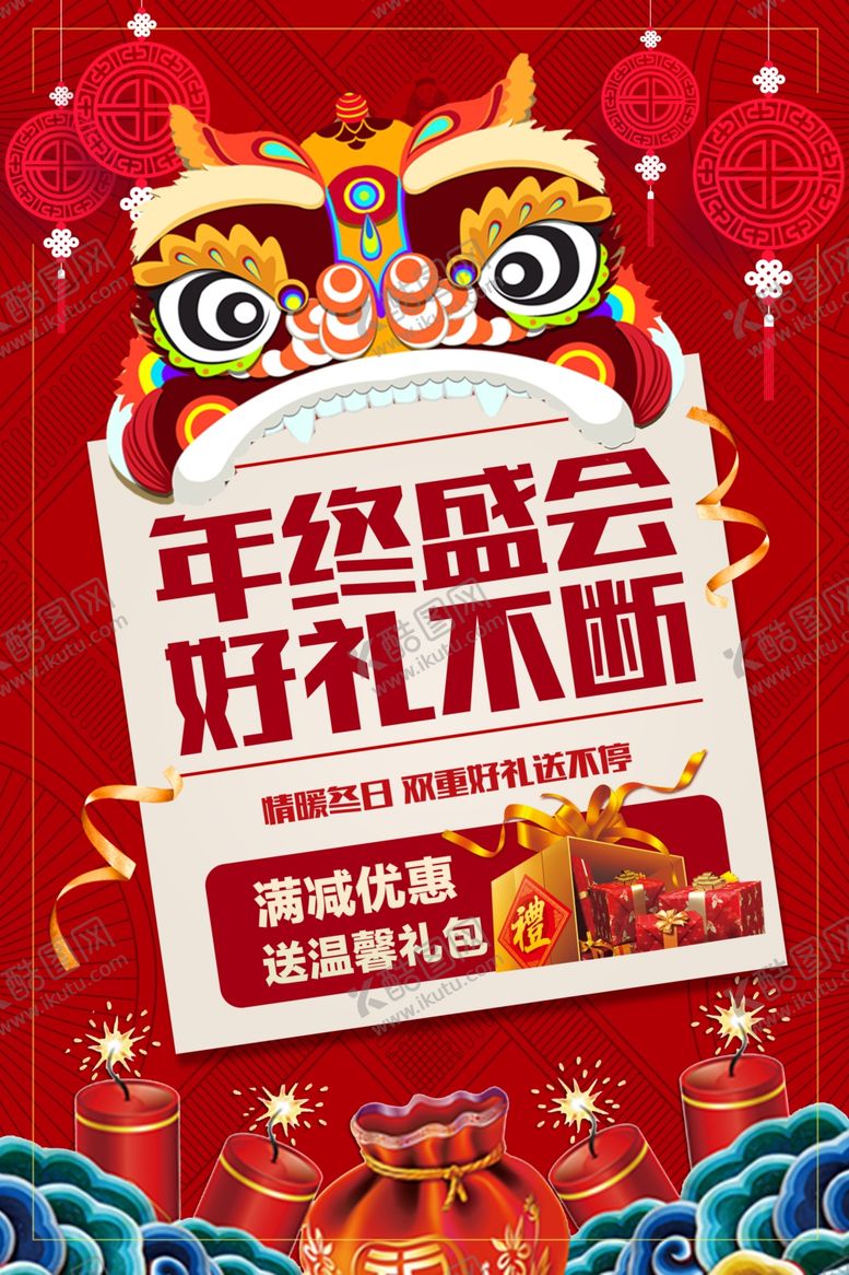 编号：51796009200733217520【酷图网】源文件下载-国风年终盛典活动海报