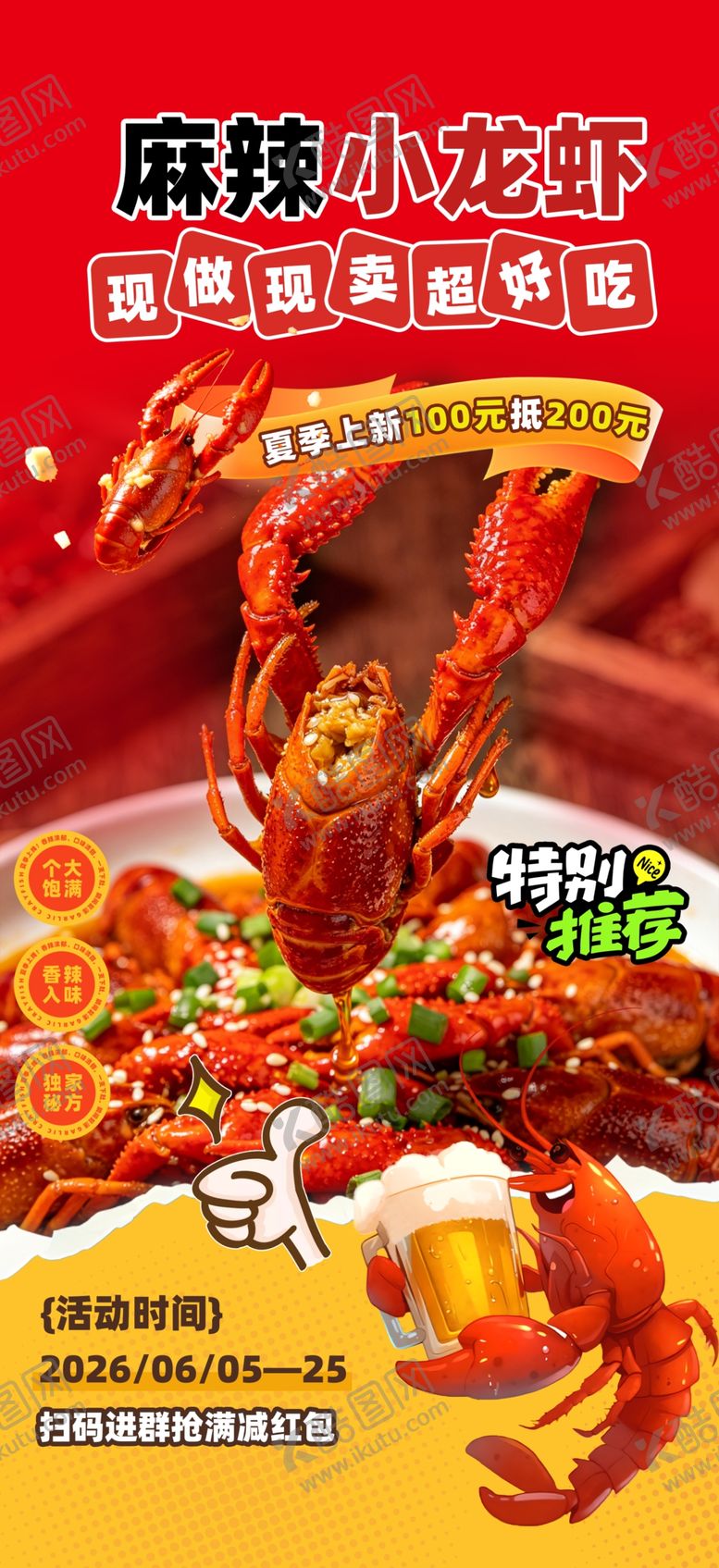 编号：11361406041049336198【酷图网】源文件下载-小龙虾展架