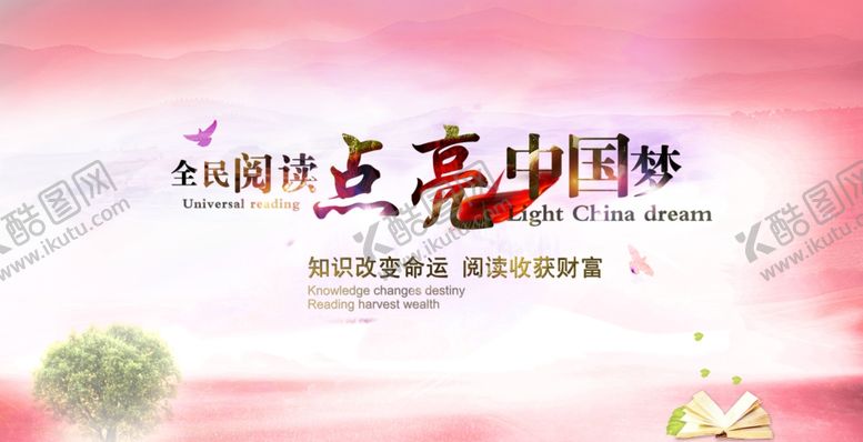 编号：14157310280744477979【酷图网】源文件下载-全民阅读