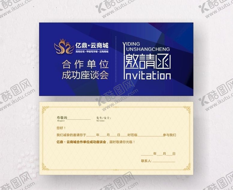 编号：55482705152242224509【酷图网】源文件下载-邀请函